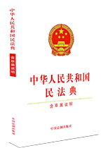 中华人民共和国民法典（32开 白皮单行本）